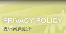 個人情報保護方針 Office Vision Soft