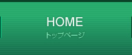 トップページ